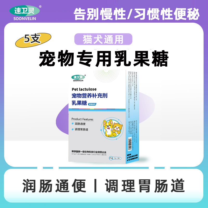 宠物专用乳果糖猫咪便秘狗狗大便干燥拉不出来排便困难润肠通便 - 图0