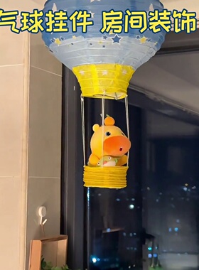 挂件热气球装饰太可爱纸灯笼挂饰幼儿园元旦新年场景布置圣诞