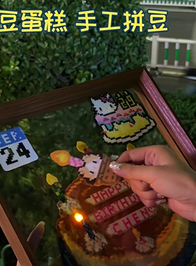 拼豆摆件蛋糕相框DIY空创意礼物手工摆台作品展示画框装裱放网红