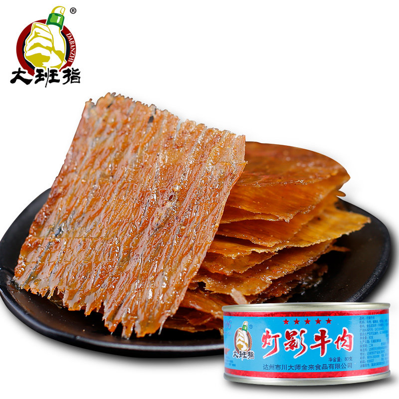大班指 灯影牛肉80g五星听装罐头四川达州特产小吃休闲零食牛肉类,淘宝优惠券,粉丝福利购,淘宝优惠卷