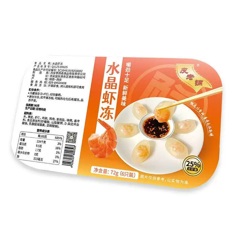 皮老铺 Crystal shrimp jelly despises meal replacement fresh quick-frozen shrimp jelly open bag ready-to-eat commercial household cold dish ready-to-eat