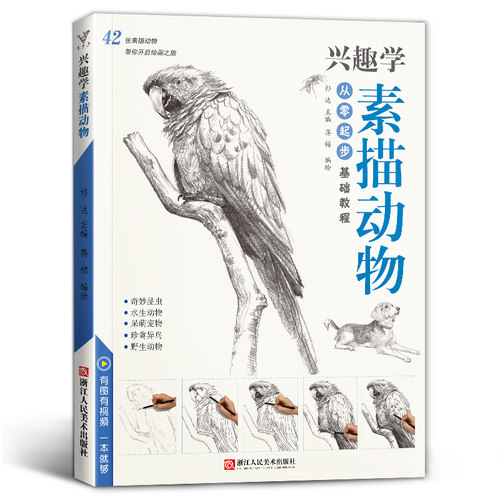 兴趣学素描动物 零基础入门美术绘画基础教程书临摹范本铅笔初级手绘画册图册本范画简单精微自学技法儿童兴趣教材教学书籍初学者 - 图3