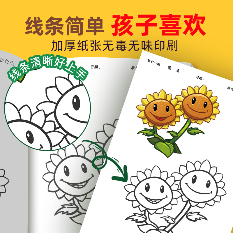 植物大战僵尸描摹本儿童漫画卡通动漫描绘画画临摹简笔画铅笔白描图涂鸦涂色训练练习绘画幼儿园入门画本画册