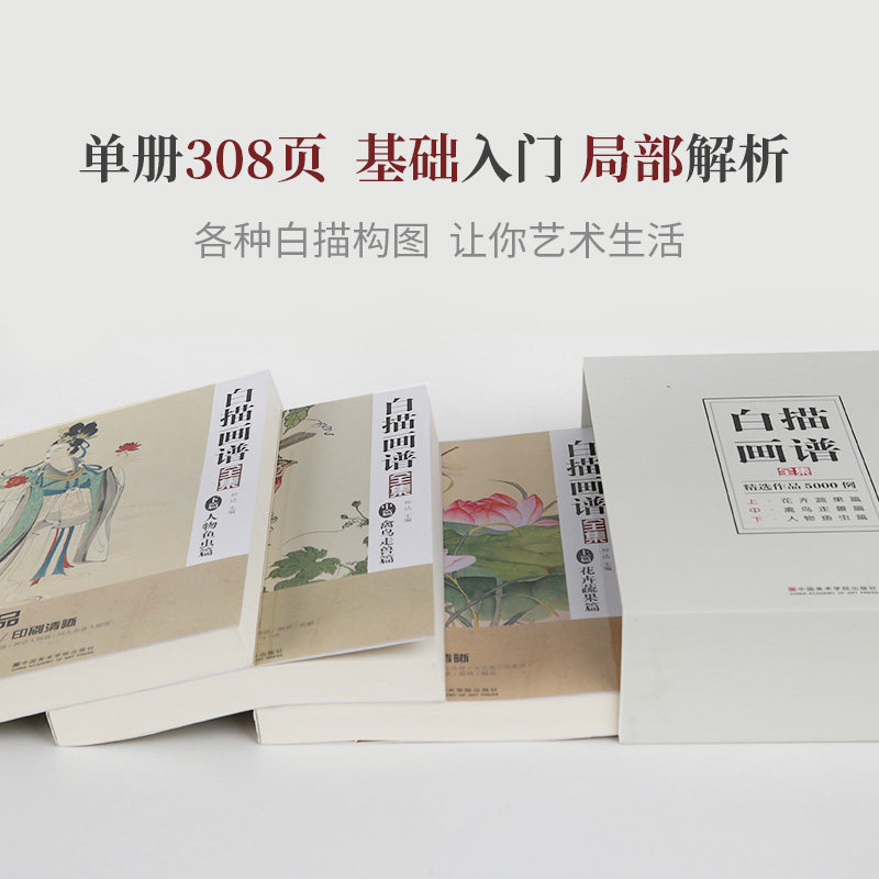 白描画谱全集 花卉蔬果禽鸟人物工笔画仕女图谱零基础中国画入门美术写意绘画描摹线稿书籍教学教材教程临摹国画底稿画册本大全