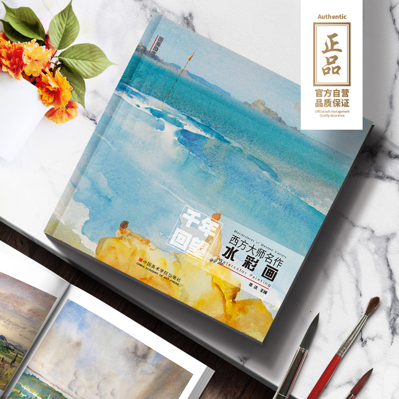 千年回望西方大师名作水彩画 国美500年欧洲经典回响原作高清本临摹风景色彩世界绘画画册美术书教程书籍作品名画艺术进口教学教材,淘宝优惠券,粉丝福利购,淘宝优惠卷