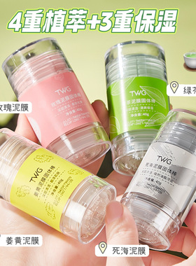 买一发2绿茶固体面膜泥膜棒涂抹式玫瑰死海泥姜黄面膜护肤品厂家