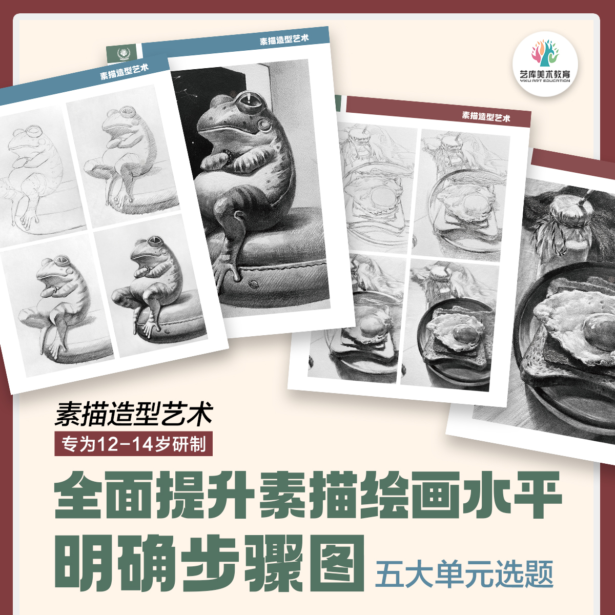 重磅新品素描造型艺术画室初中生大龄段美术32张带步骤图A4双面-图0