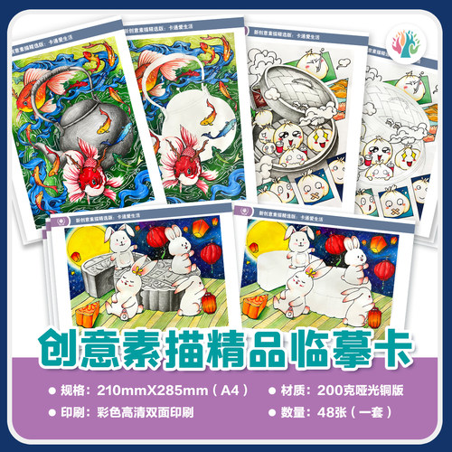 暑假甄选 创意素描临摹精选版卡通爱生活48张A4双面美术卡片画室 - 图0