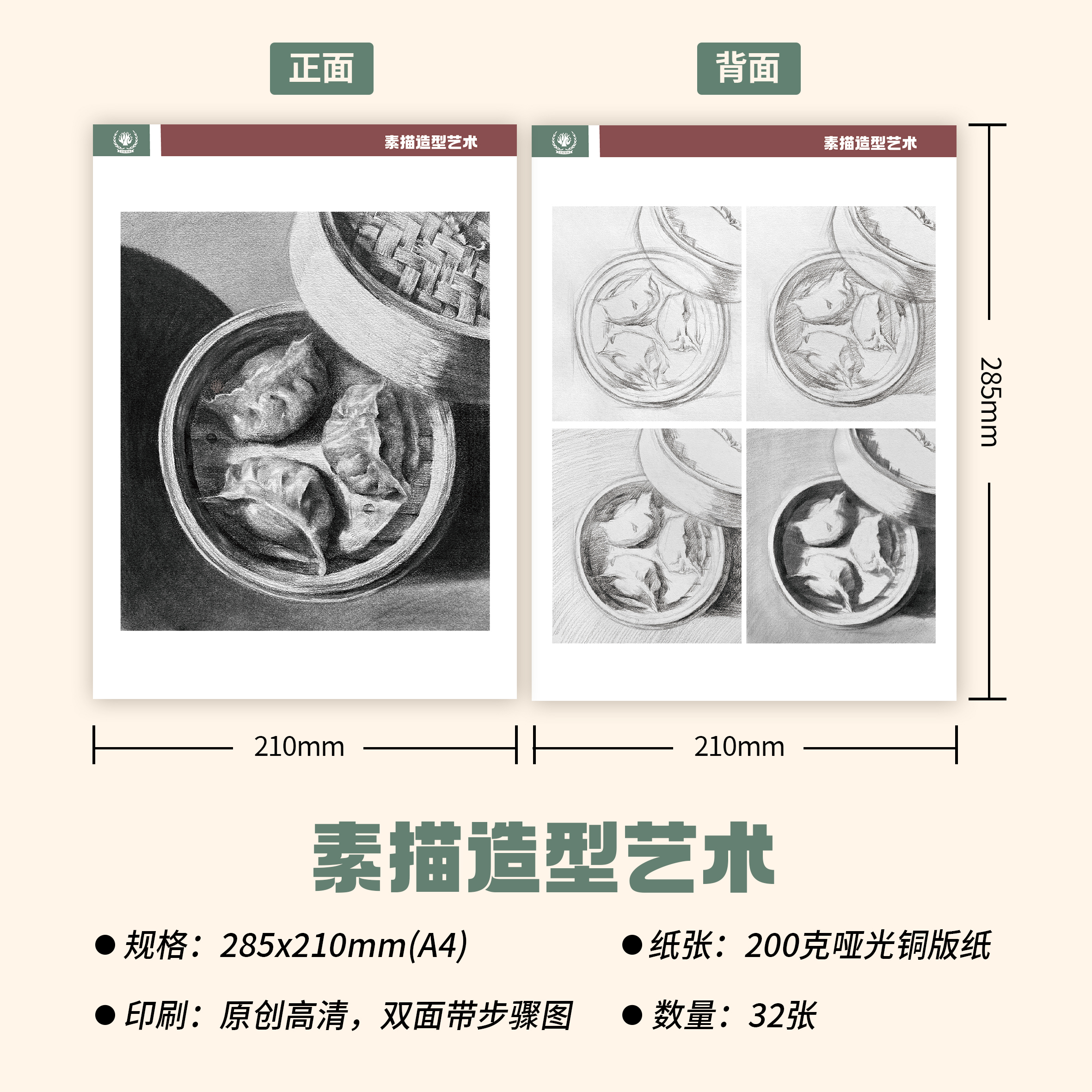 重磅新品素描造型艺术画室初中生大龄段美术32张带步骤图A4双面-图3