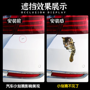 汽车个性狗狗3D立体车贴小猫咪车身划痕遮挡保险杠装饰贴纸电动车