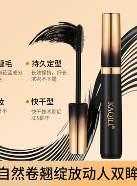 乌斯玛草纤翘睫毛膏防水浓密