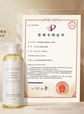 白茶氨基酸香水沐浴露持久留香