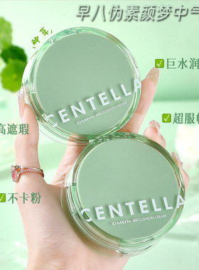 【官方正品】dmdn气垫BB霜