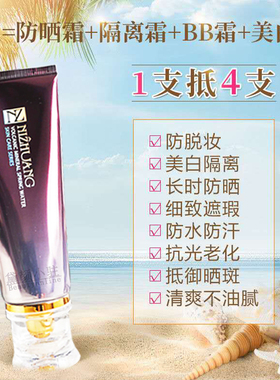 宫泉逆妆隔离霜BB霜修颜遮瑕透白