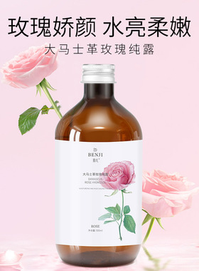 本几大马士革玫瑰纯露大支500ml