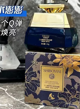 雪无她多效修颜晚安霜一霜多用