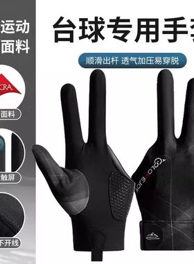 台球手套三指手套职业左右手台球室高级斯诺克装备专用桌球用品手