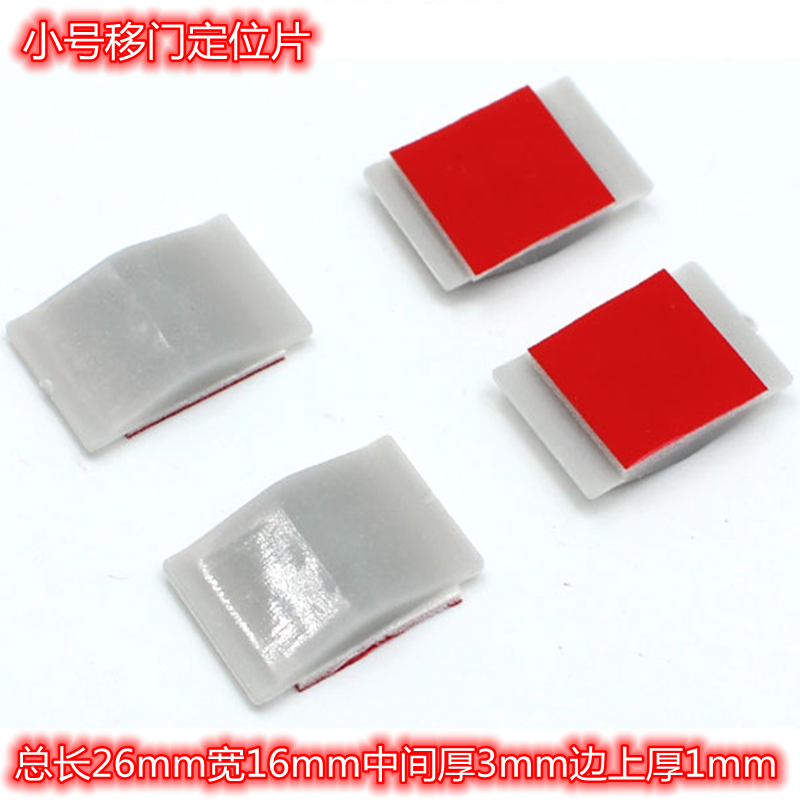 移门定位片衣柜门防撞片上轨道定位器推拉门阻尼门挡防弹橱柜缓冲 - 图0