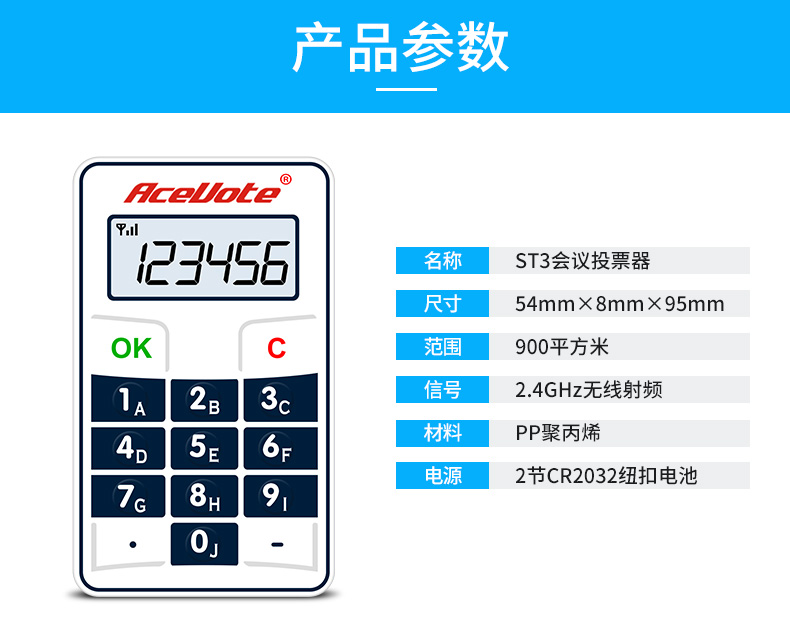 步频ST3+无线表决器评分器评委打分器会议答题器租赁年会互动包邮 - 图1