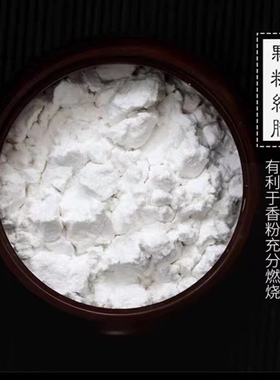 天然香篆专用白灰香篆底灰草木灰松木灰