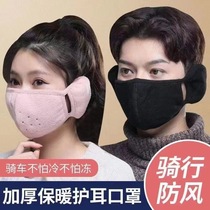 (shoot 2 hair 3) Winter windproof ear cover warm mask two-in-one thickened adult anti-chill male and female riding ear cover