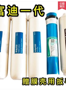 适配富迪艾克罗司水机滤芯原装一代正品EH-1型1-5级净水器滤芯