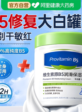 【药房同售】B5高保湿修复大白罐