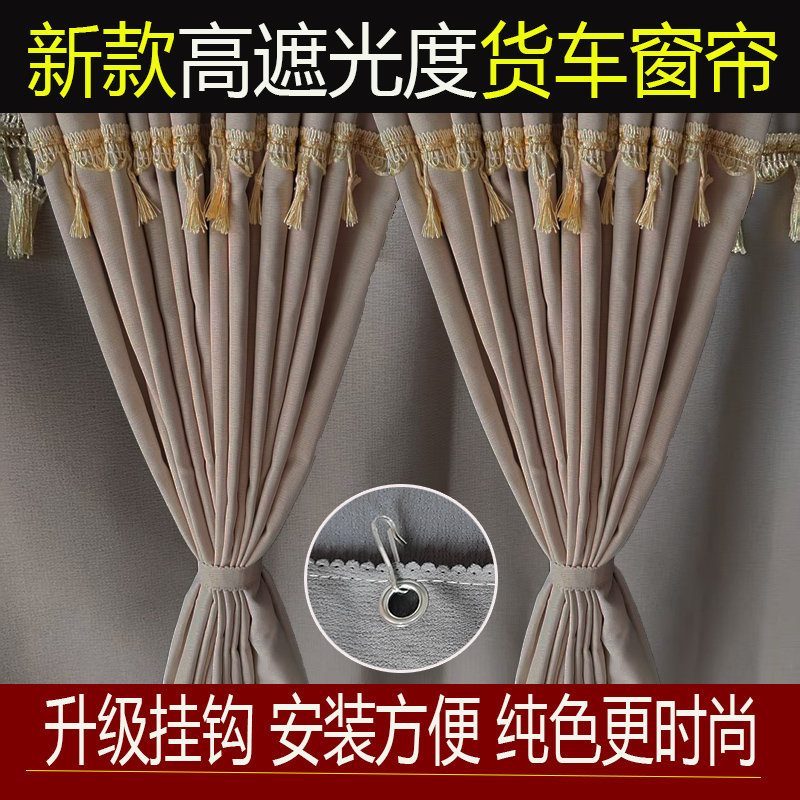 重汽豪沃MAX TH7 T7H TX7PRO统帅T3T5T8专用货车遮阳帘小挂钩窗帘 - 图0