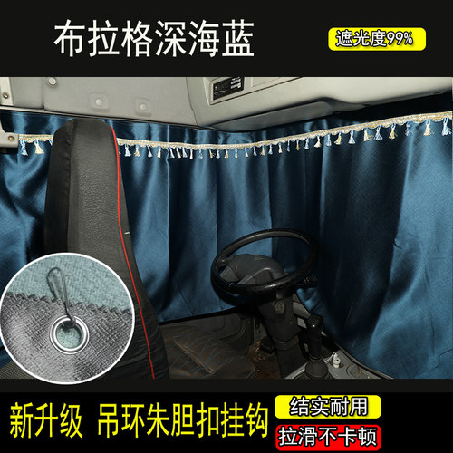 陕汽德龙新M3000SX3000L3000X5000S轩德X3X6货车窗帘遮阳帘卧铺帘 - 图2