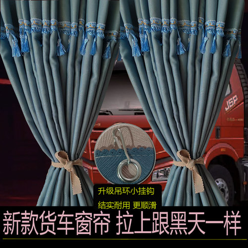 陕汽德龙新M3000SX3000L3000X5000S轩德X3X6货车窗帘遮阳帘卧铺帘 - 图2