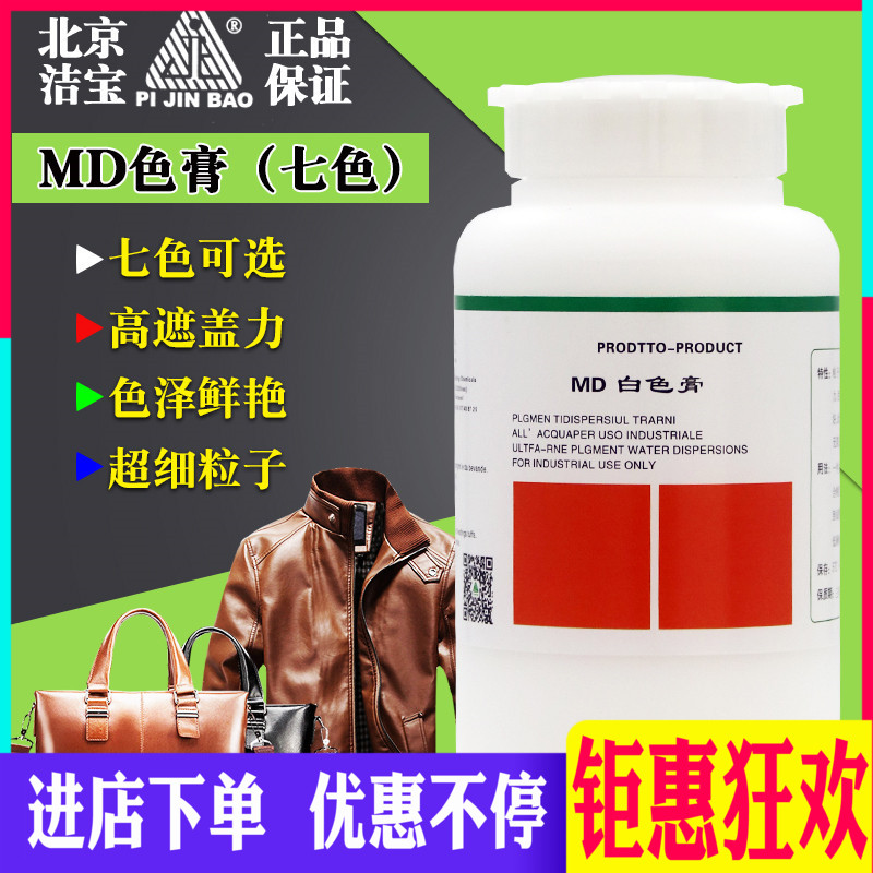 潔寶MD水性色膏 黑色紅色棕色金黃藍色紫紅白色皮鞋衣包翻新化料