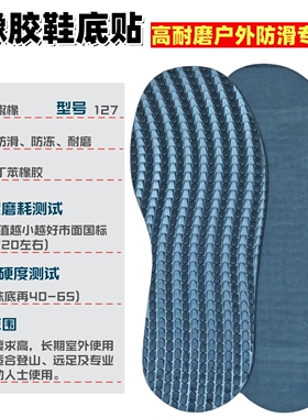 椒橡鞋底防磨贴餐厅厨房防滑橡胶