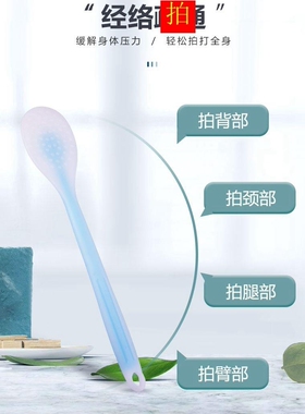 弹力加长拍痧板经络养生敲背拍打器硅胶捶打棒健身按摩排沙板