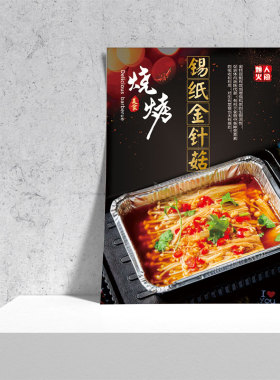 烧烤海报烤鱼羊肉串KT板烧烤店墙面装饰挂画烤生蚝烤猪蹄广告贴纸