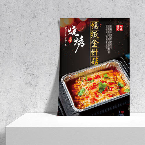 烧烤海报烤鱼羊肉串KT板烧烤店墙面装饰挂画烤生蚝烤猪蹄广告贴纸 - 图1