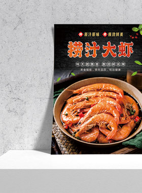 捞汁小海鲜广告海报夜宵店装饰画