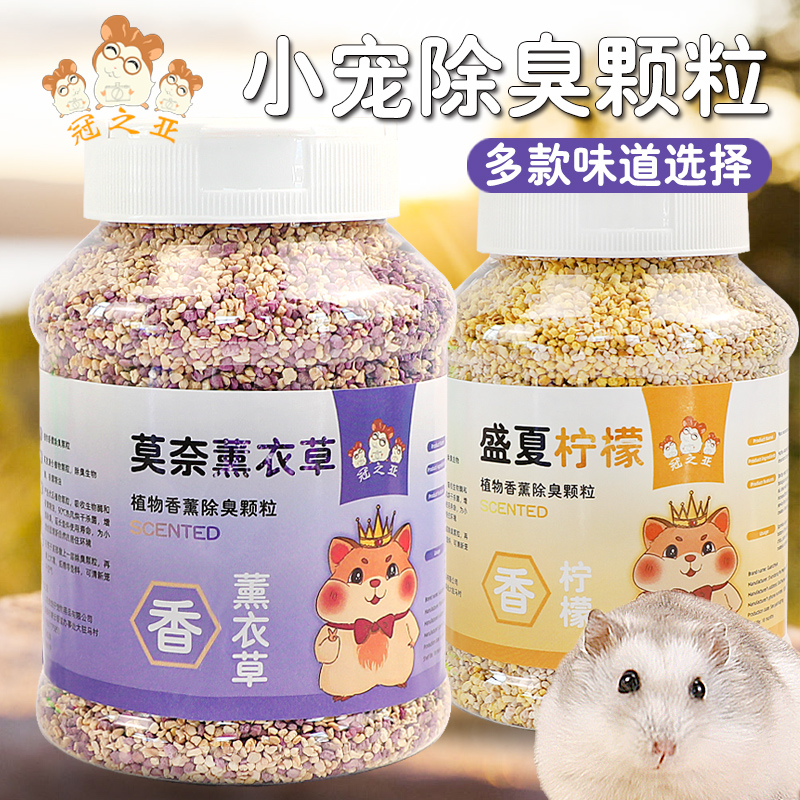 仓鼠香珠留香颗粒厕所垫料专用四季金丝花枝龙猫兔子清香用品 - 图0