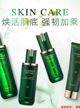 送赠品津植村洋甘菊精华护肤套装