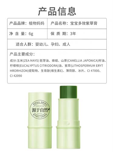 植物妈妈婴儿紫草膏止痒消包宝宝专用红屁屁儿童蚊虫叮咬驱蚊舒缓 - 图2