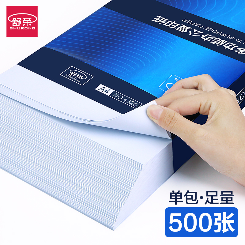 A4打印复印纸白纸70g整箱5包装a4纸500张a4打印用纸80g办公用品纸a5草稿纸免邮学生用a3纸打印纸整箱批发舒荣 - 图2