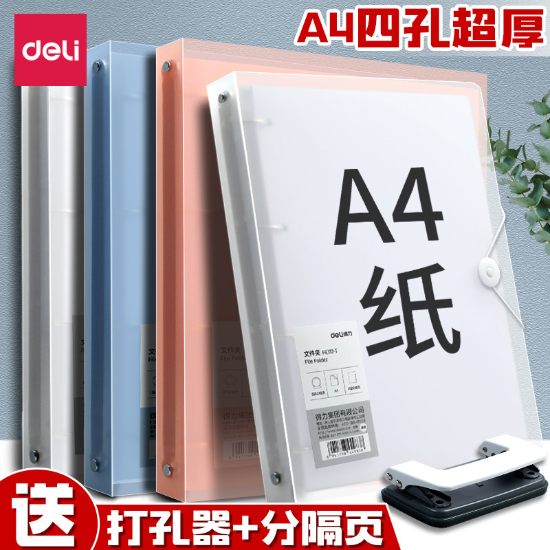 得力四孔a4打孔活页夹4孔文件夹送打孔器资料文件试卷整理收纳透明书夹子外壳插页袋装订纸夹大容量档案夹子_虎窝淘