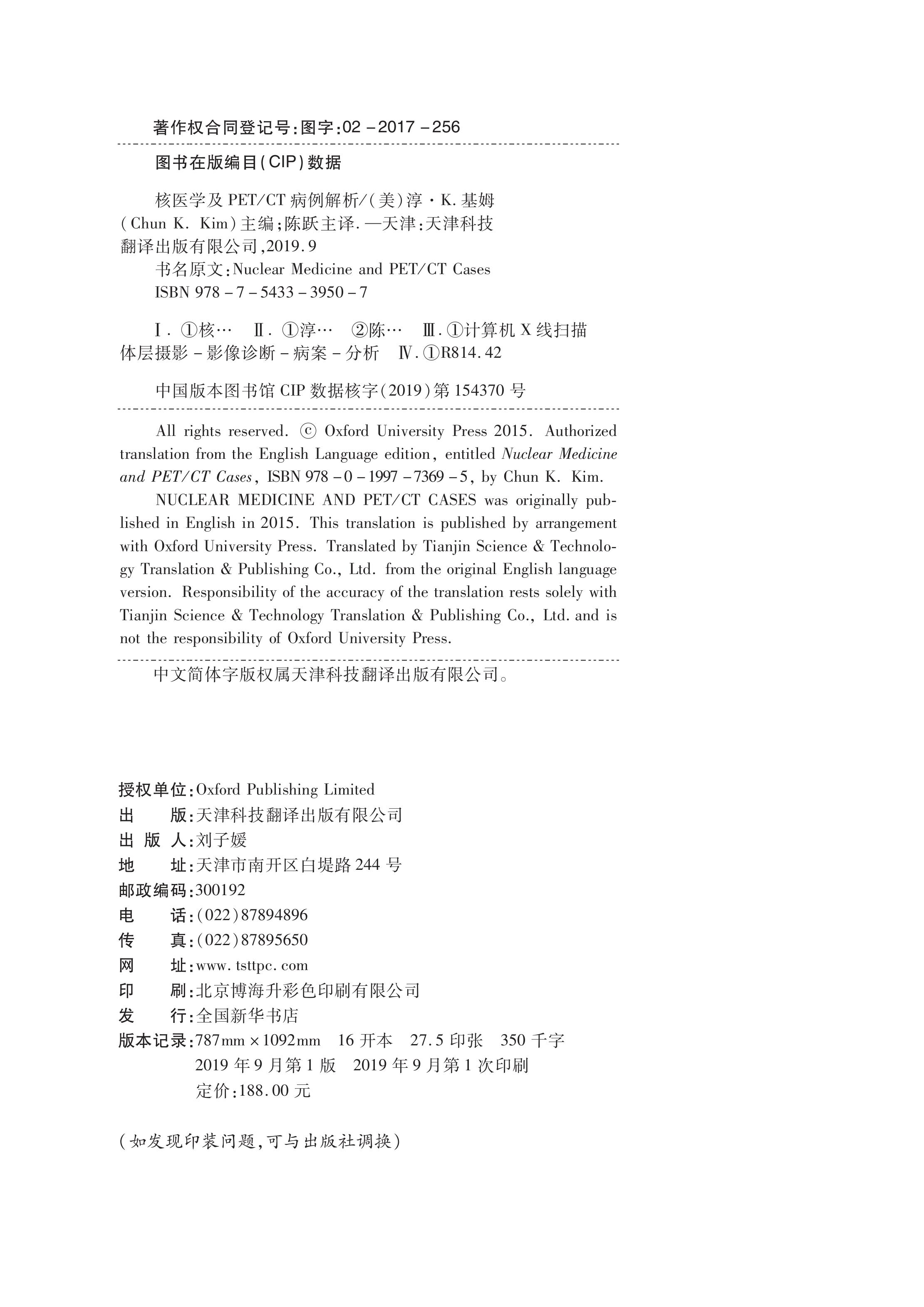 【官方直营】核医学及PET/CT病例解析【美】淳•K.基姆 陈跃 核医学书籍 临床医学 影像医学书籍 儿科核医学 肿瘤肝脏 脾脏肾 胆管 - 图0