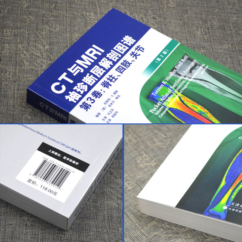 【现货出版社直发】CT与MRI袖珍断层解剖图谱第3卷：脊柱、四肢、关节放射解剖和精准的CT与MRI断层解剖图像医学影像学-图0