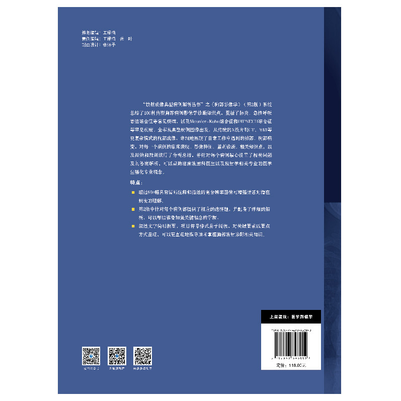 放射成像典型病例解析丛书《胸部影像学》 胡玉川,陈麦林,叶晓丹本书从病例分析入手,第2版在病例上进行了更新,选择了最具代表