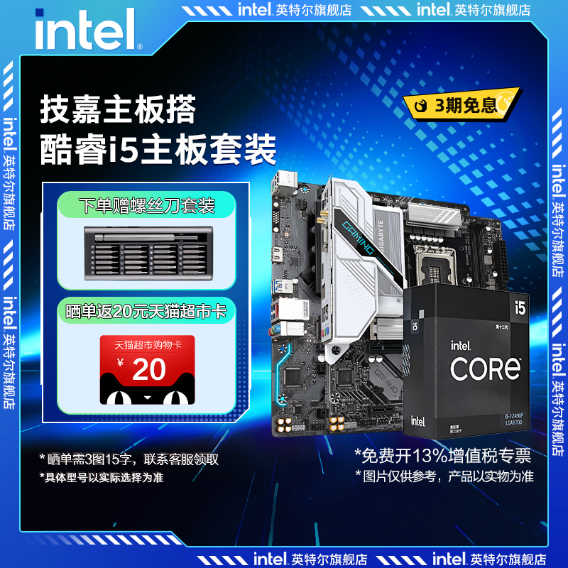 英特尔i5 14600kf/12600kf/13490f/12490f盒装 搭技嘉主板cpu套装 - 图0