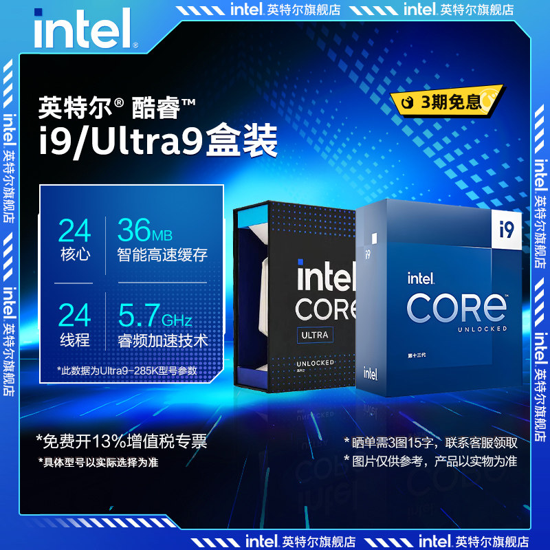 intel英特尔酷睿i9-14900K/14900KF/14900KS盒装CPU处理器285K