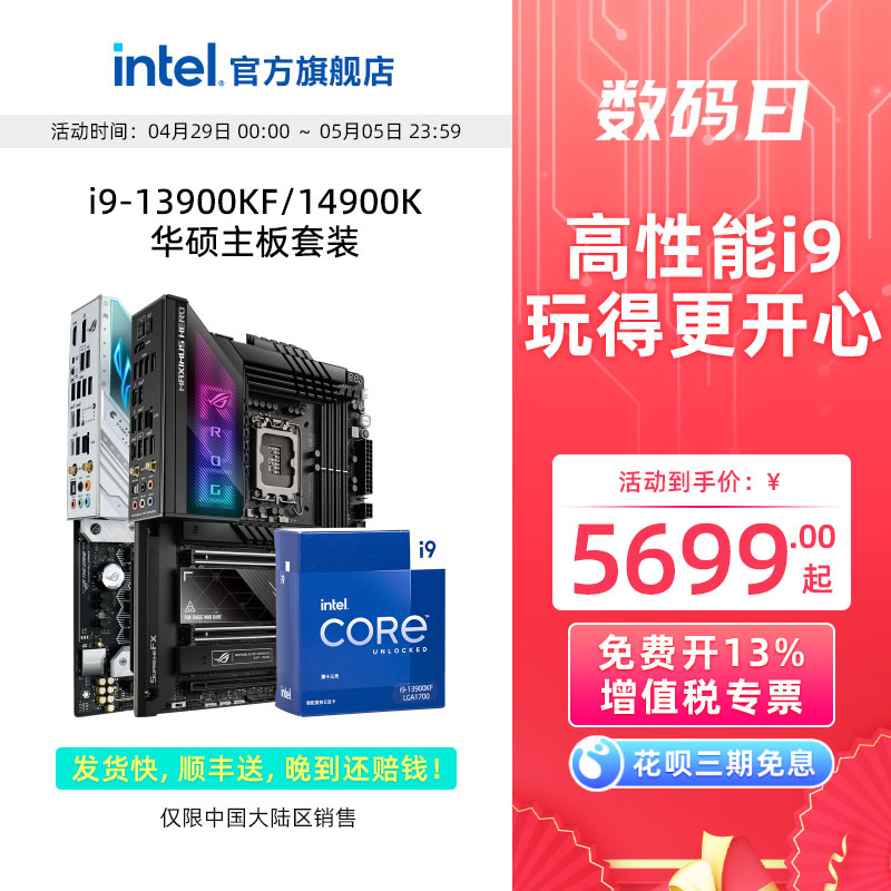 intel英特尔i9 14900k/KF华硕Z790主板cpu套装 13900K板u旗舰店 - 图0