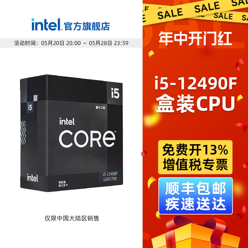 intel/英特尔12代酷睿i5-12490F盒装cpu 6核心12线程电脑处理器-图0