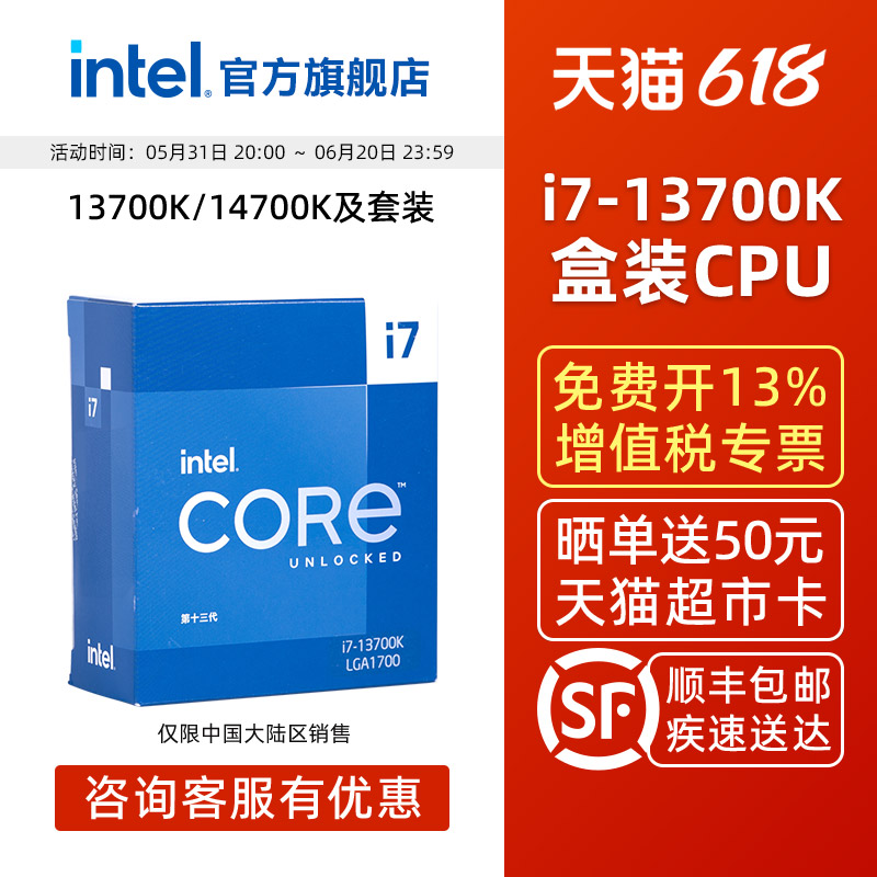 intel/英特尔 i7-13700K/14700K盒装处理器 电脑CPU华硕主板套装 - 图0