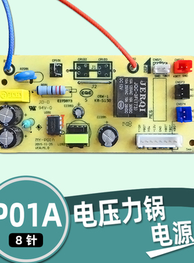 适用美的电压力锅配件8针主板MY-P01A电源板MY-SS5068P PSS5068P